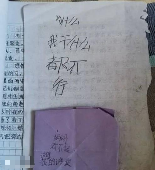 9岁女孩轻生留遗书，真相扎心：这件事，必须尽早教给孩子！