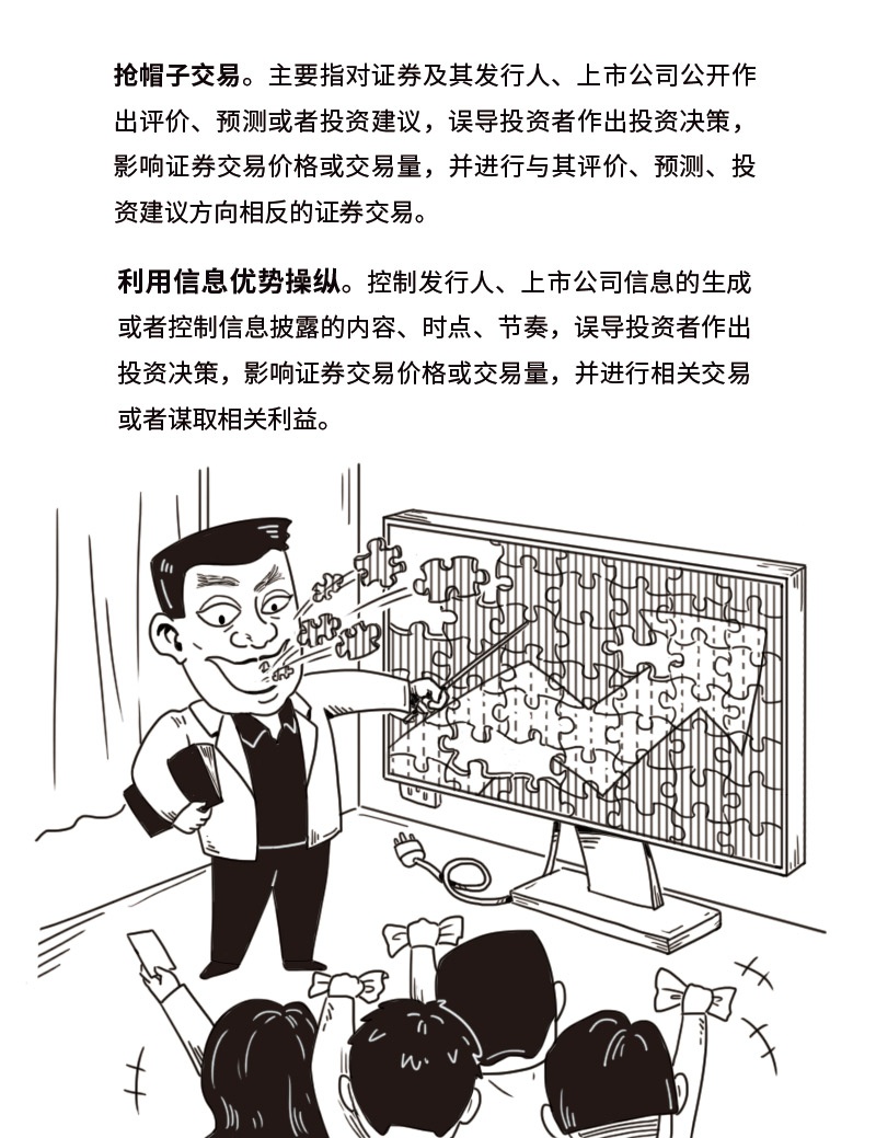 【投教漫画】股市"黑嘴"防着点