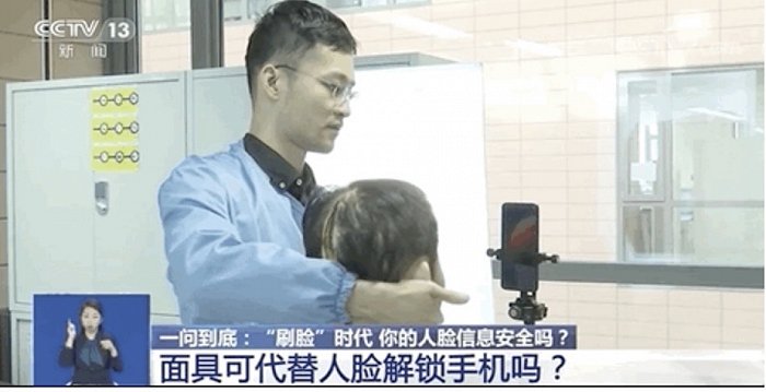 2元买照片、面具能解锁手机 “刷脸”背后不是美好童话