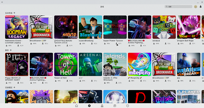 Roblox的游戏选择页面