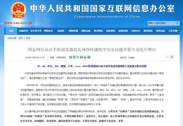网信办对突出问题靶向治疗 8款手机浏览器被纳入首批专项整治