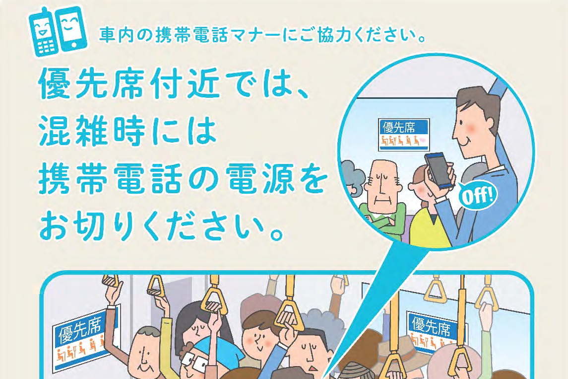 在日本拥挤的电车里，手机靠近优先座位附近时，需关闭手机。资料图