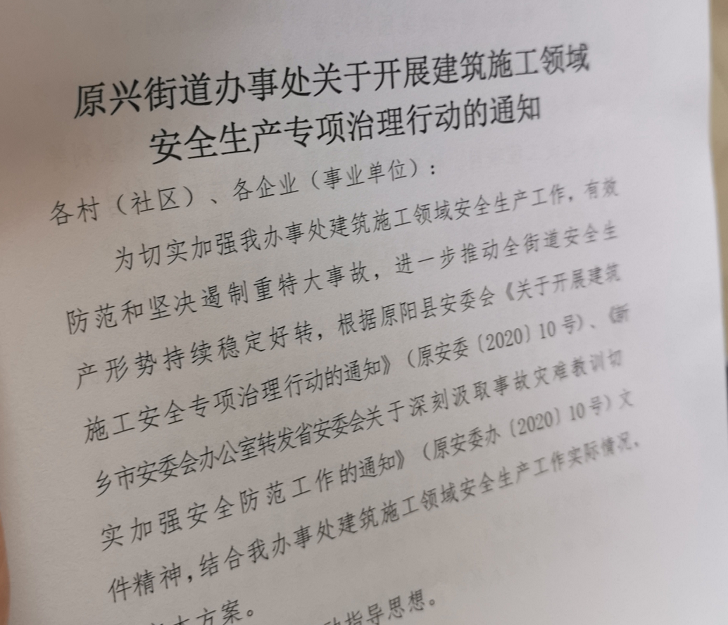 ▲原阳县住房和建设局向涉事项目方下发的整改通知书。受访人供图