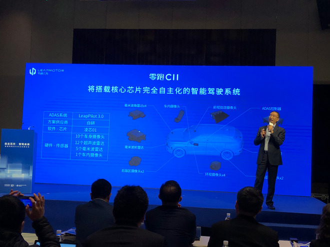 搭载自主研发芯片 零跑C11将于11月20日亮相