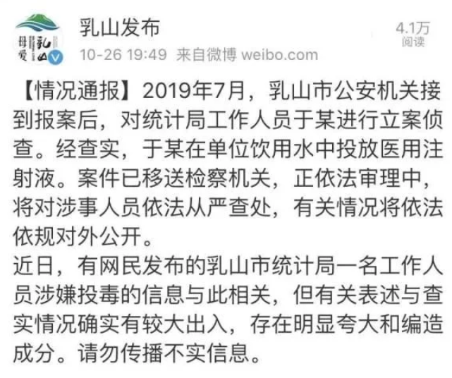 媒体评乳山公务员“投毒”事件：莫把悲剧当趣闻