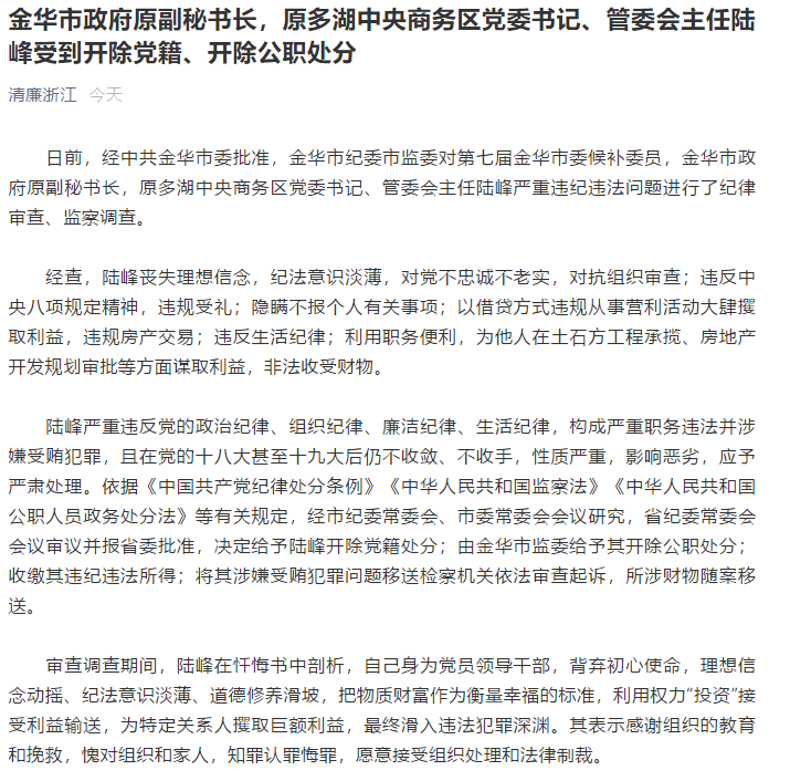 金华市政府原副秘书长,原多湖中央商务区党委书记,管委会主任陆峰被