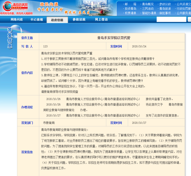 青岛一学院男教师不系领带就罚款200？官方：树立教职工精神风貌