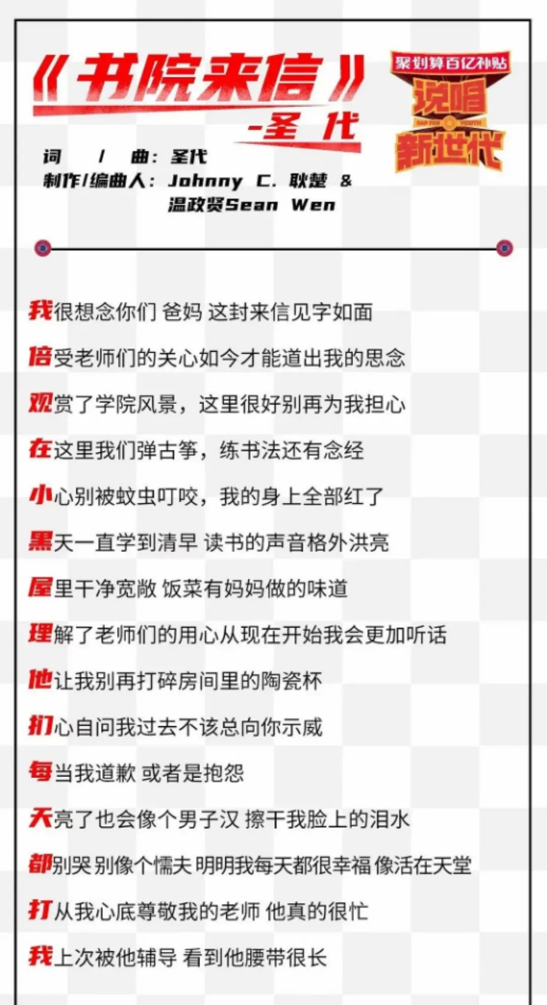 说唱作品用藏头诗讽刺豫章书院我被关在小黑屋里他们每天都打我