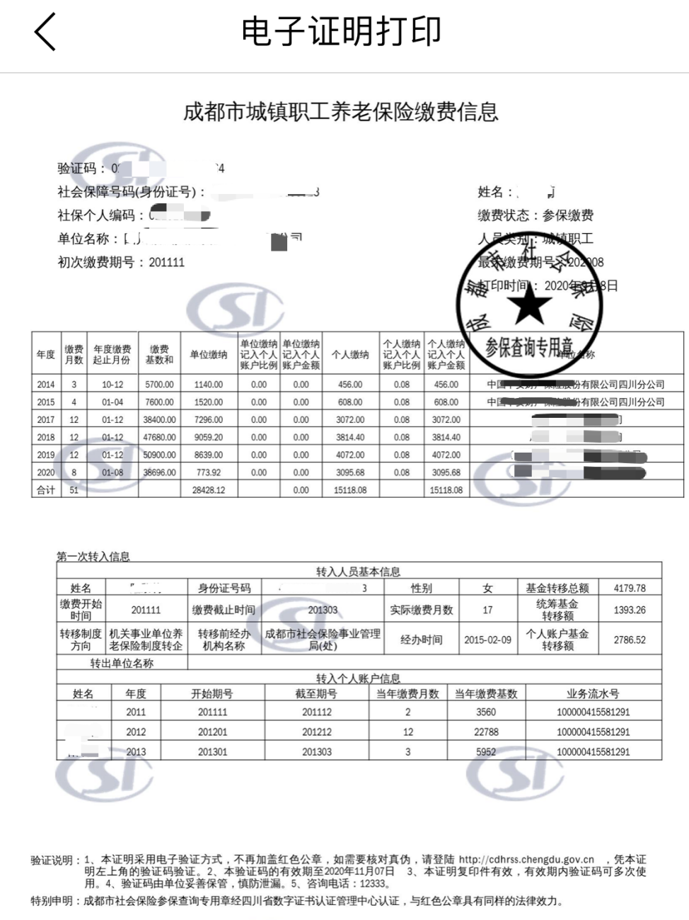 个体参保停保变更养老档次成都多项社保业务可在电子社保卡办理啦