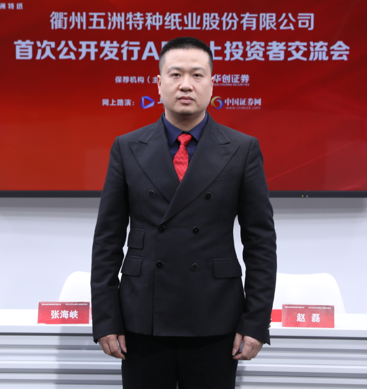 上证微路演五洲特纸605007ipo网上行