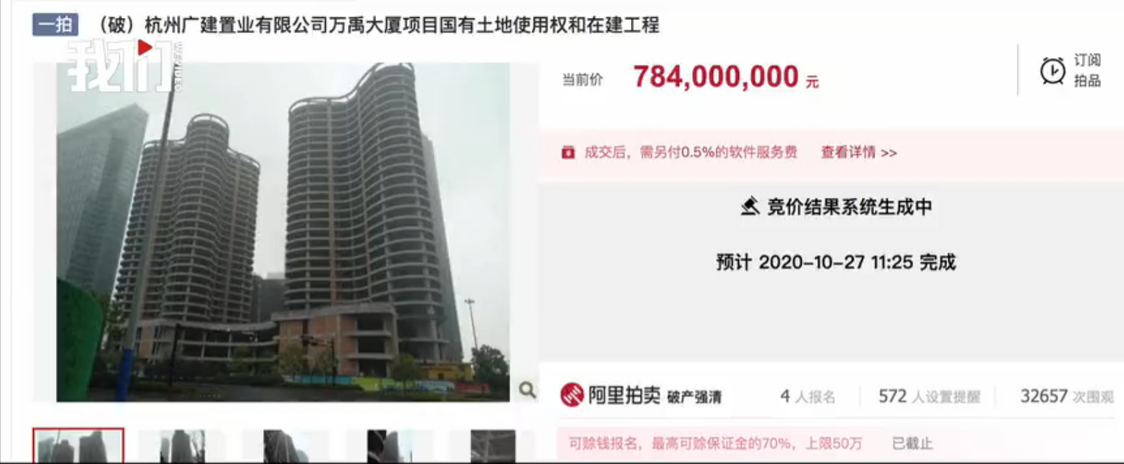 杭州一烂尾楼7.84亿成交 原所有人因非法吸收公众存款获刑