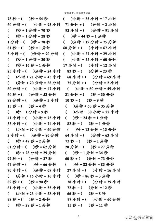 时间单位长度单位重量单位面积单位专项练习附答案