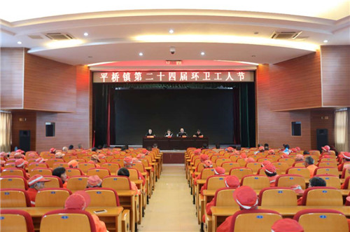 以城市之名 向您致敬 浙江天台平桥镇举行环卫工人节活动