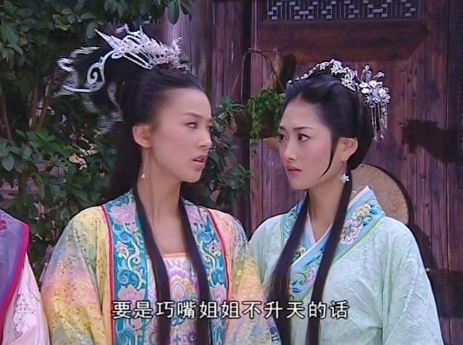 天仙配张巧嘴做了5次主子又如何还不是比不上天庭侍女