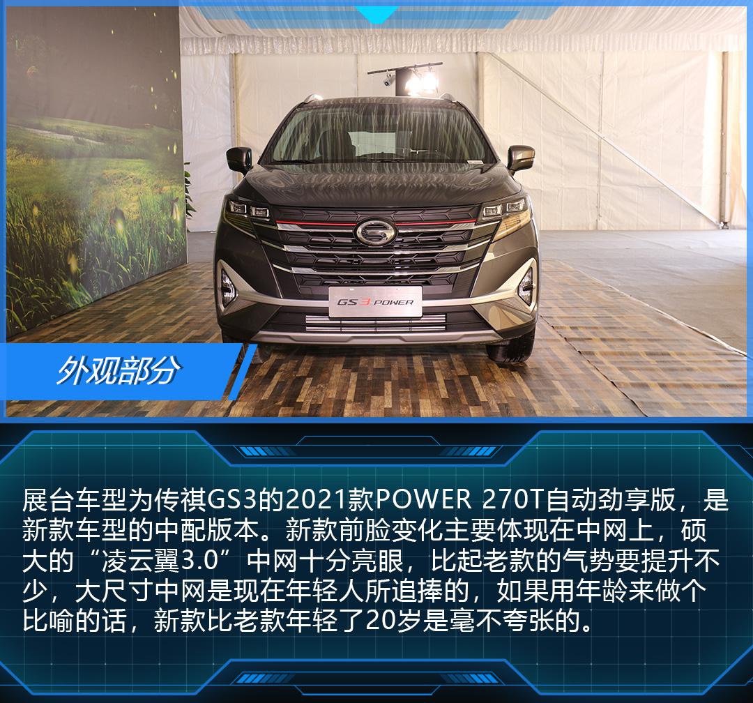 关键词: 试驾评测suv评测广汽传祺传祺GS3我要反馈