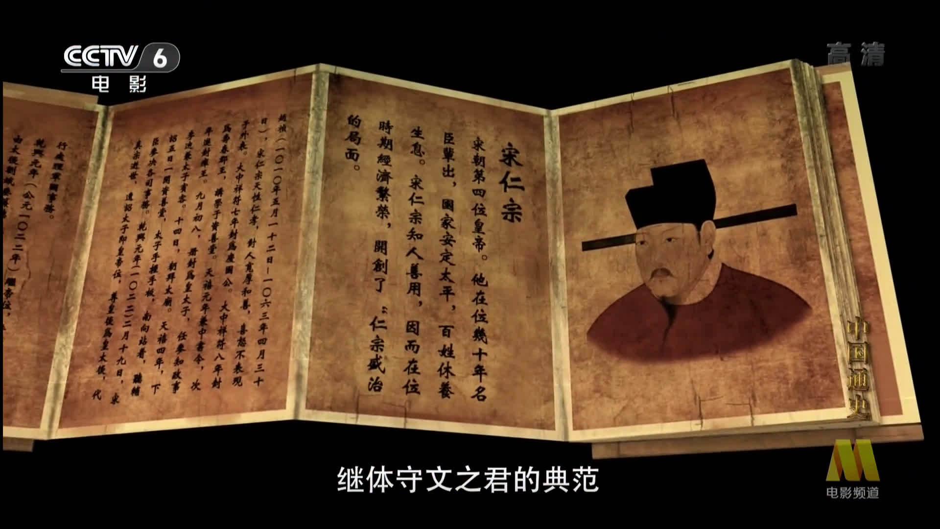 cctv纪录片《中国通史》宋代新儒学