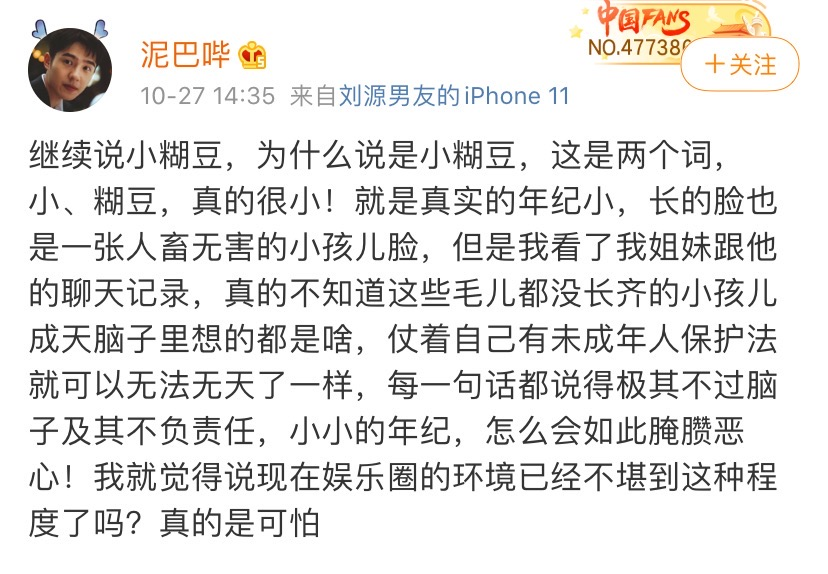 16岁爱豆张铭浩被曝露骨聊天记录后援会脱粉好好做人