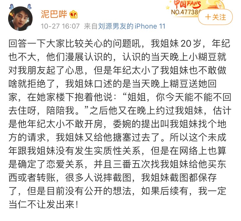 16岁爱豆张铭浩被曝露骨聊天记录后援会脱粉好好做人