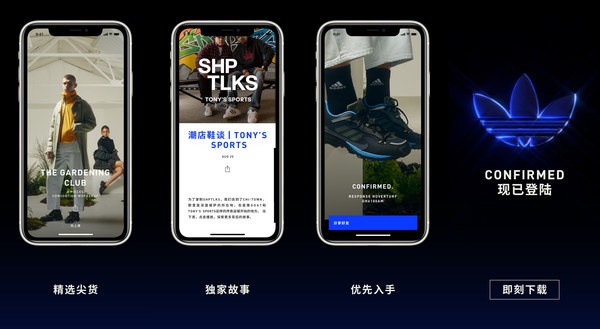 阿迪达斯confirmed app上线 提供独家限量产品和创意内容 | 美通社