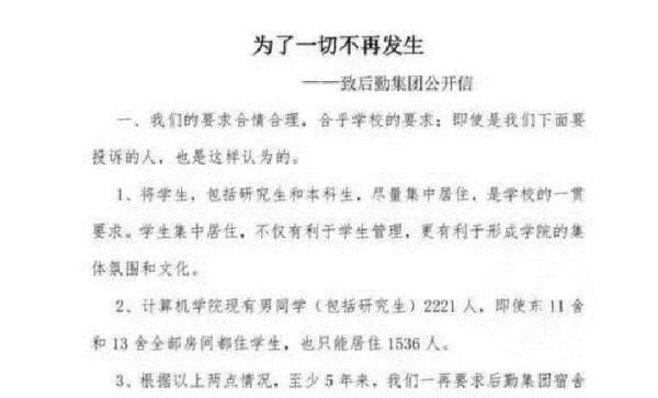 教授声讨后勤宿管被处分 华中科大发布说明 成立专班全面调查 华中科技大学 华中科大 宿管 新浪科技 新浪网