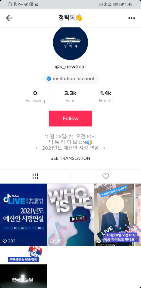青瓦台注册TikTok 文在寅有场直播