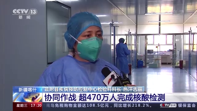 新疆喀什4天内完成超470万人全民核酸检测 如何做到？