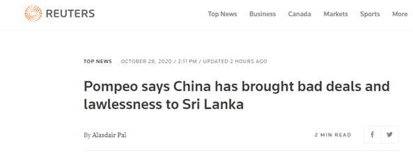 路透社：蓬佩奥称中国给斯里兰卡带来了糟糕的交易和违法行为