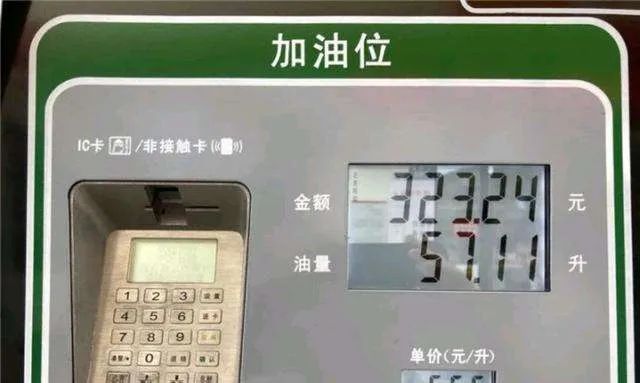 加油员把油费"凑整",是不是为了多收油钱?