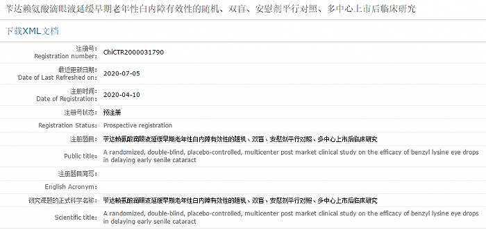 图片来源：中国临床试验注册中心官网