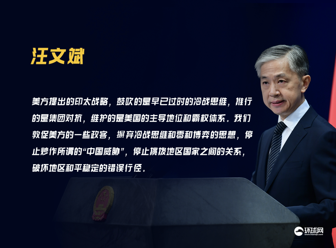▲在28日举行的中国外交部例行记者会上，有记者提问称，在中印边境局势持续紧张之际，外交部如何评论美国和印度强化关系？发言人汪文斌答道。制图：环球网/旺仔