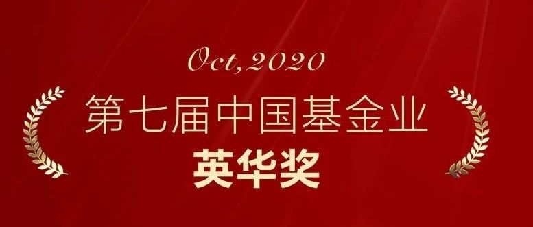 股债中长期实力过硬  招商基金三人上榜揽获四项“英华奖”