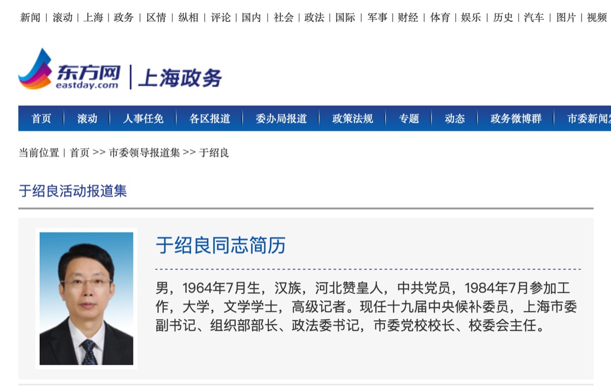 新任上海政法委书记亮相