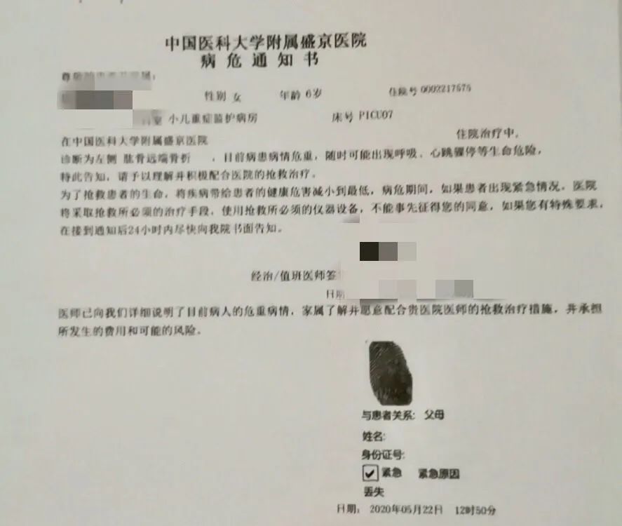 ▲5月22日，医院开具的童童病危通知书。受访者供图