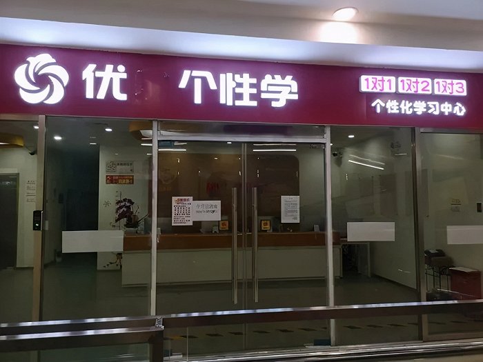 优胜教育沉浮：“创业导师”陈昊的滑铁卢