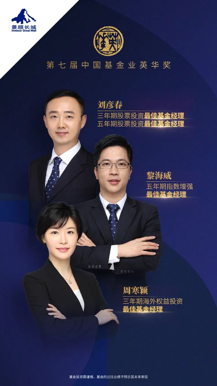 三年期海外权益投资最佳基金经理五年期股票投资最佳基金经理刘彦春