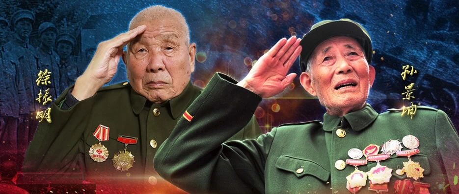 今天向这两位永葆革命本色的抗美援朝老英雄致敬!