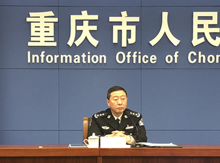 重庆警方将继续加大打击治理境外赌博力度|犯罪|重庆|重庆市公安局