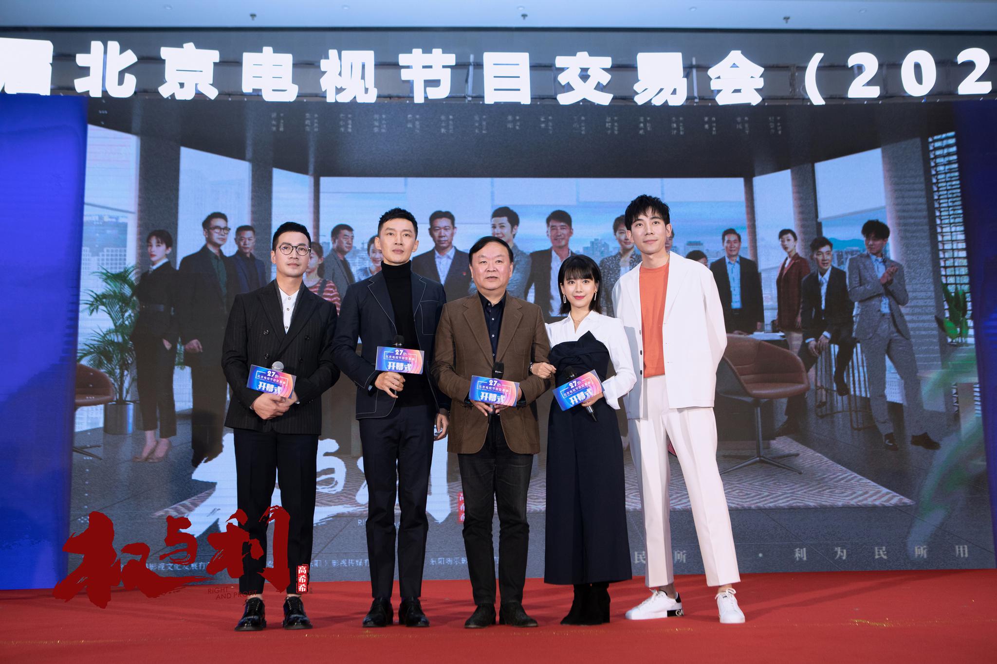 《权与利》秋交会主创合影李镇泽是话剧演员出身,曾和濮存昕,高亚麟等