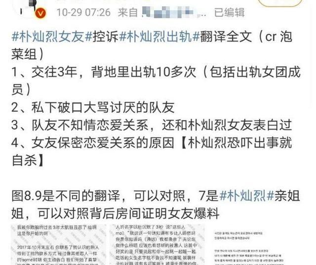 南韩罗志祥出现?exo朴灿烈被曝丑闻,3年出轨10次