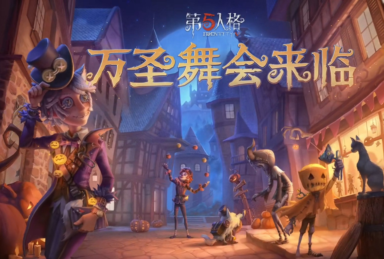 第五人格万圣节皮肤展示动作实录邮差皮肤精致不输金皮