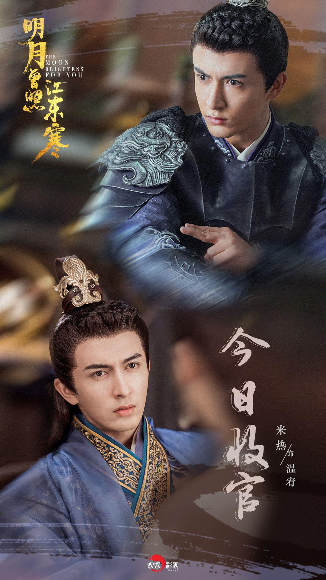 欢娱影视演员米热merxat主演明月曾照江东寒今日收官