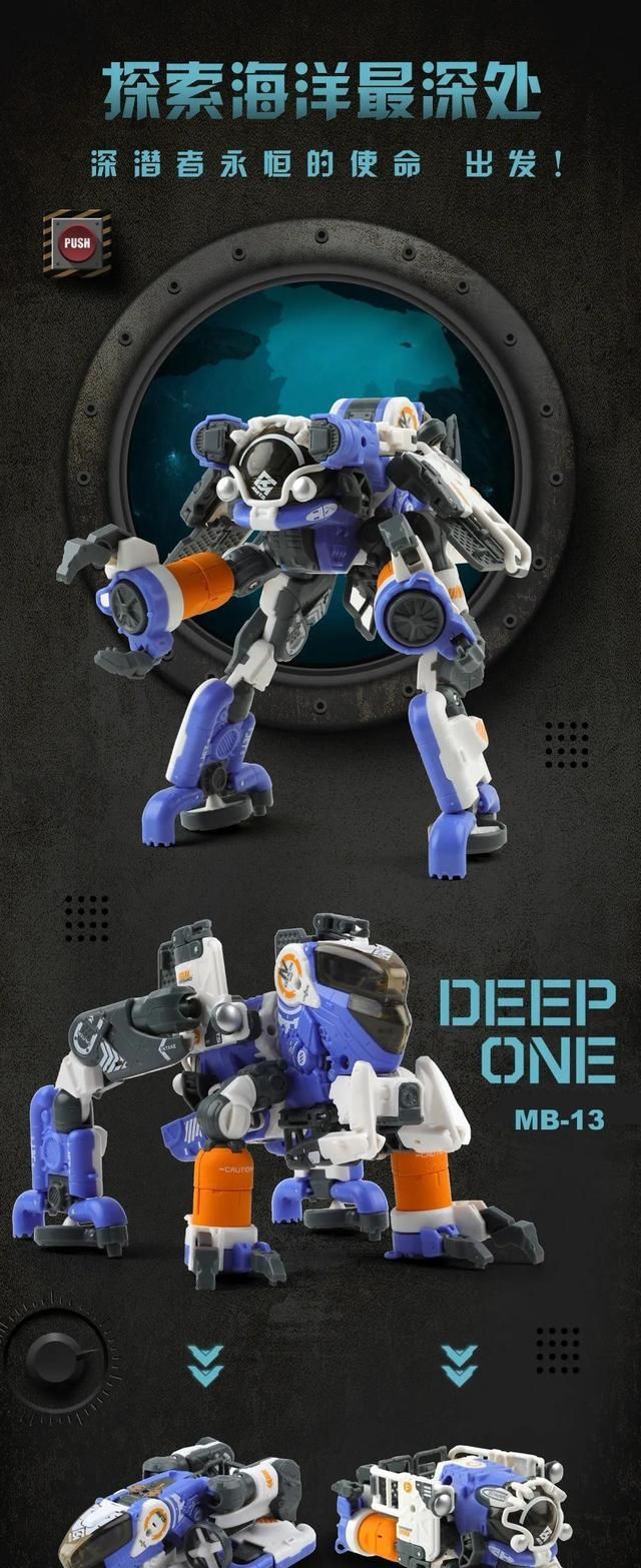 万能匣全能小队系列深潜者,出发!