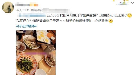 郭碧婷坐月子,向佐亲自为其剥虾,郭碧婷爸爸特意为女儿加营养餐休闲区蓝鸢梦想 - Www.slyday.coM 郭碧婷坐月子,向佐亲自为其剥虾,郭碧婷爸爸特意为女儿加营养餐休闲区蓝鸢梦想 - Www.slyday.coM