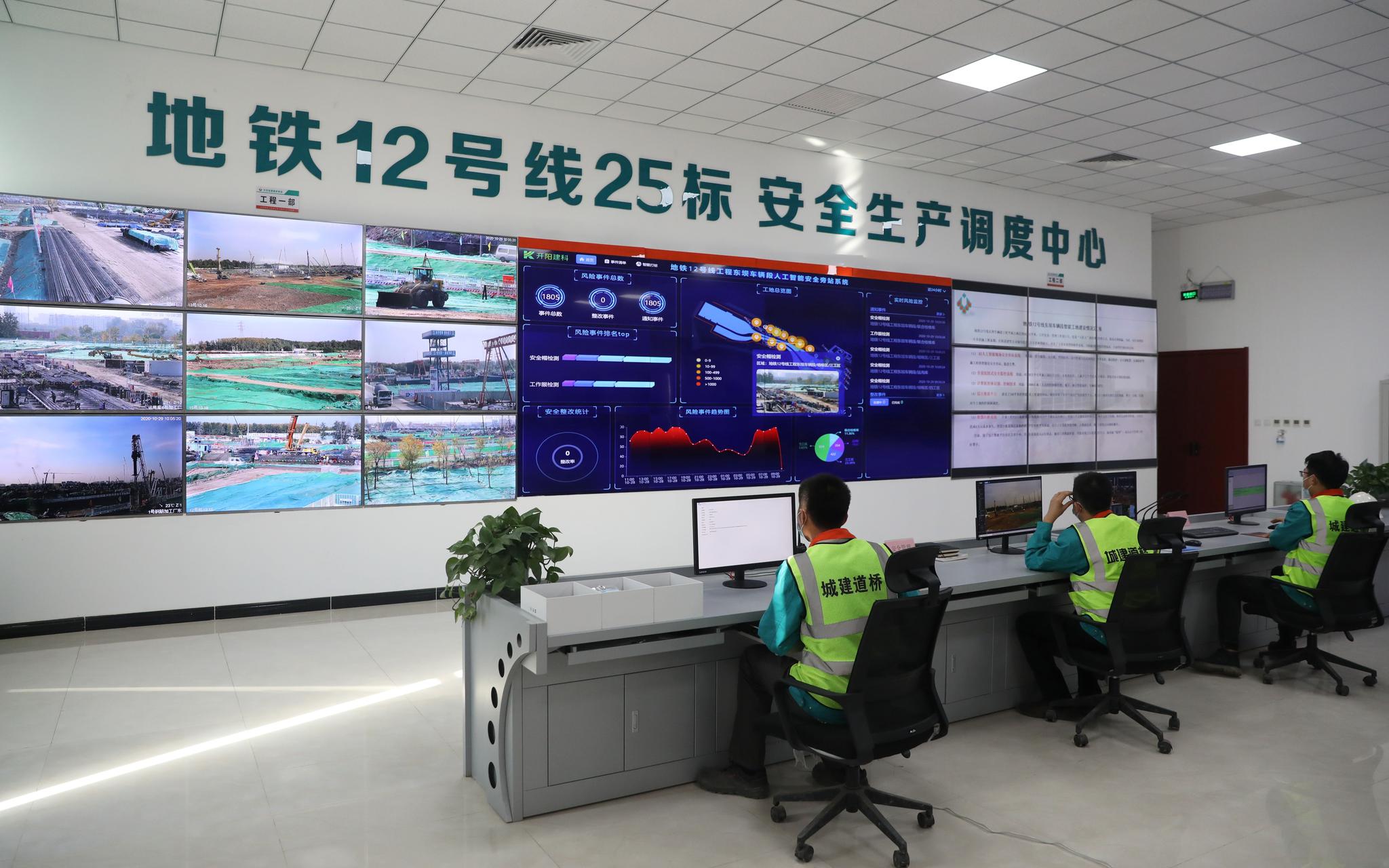 地铁12号线25标安全生产调度中心.摄影/新京报记者 王飞