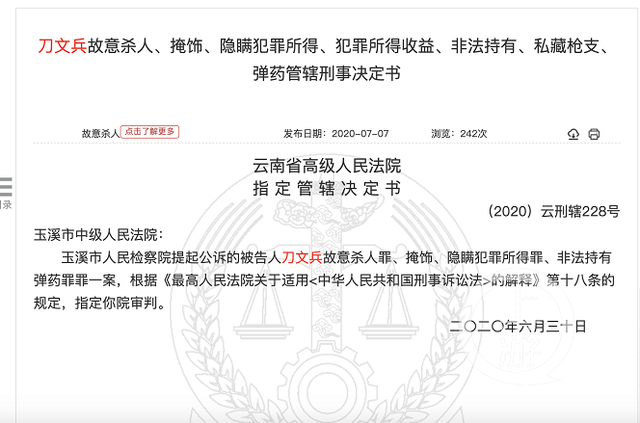 刀文兵因涉嫌故意杀人罪被提起公诉。图片来源裁判文书网