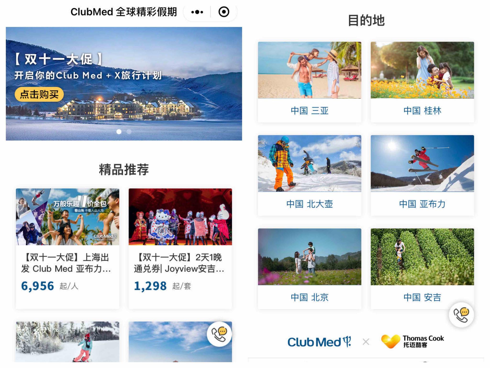 Club Med 全球精彩假期小程序截图 