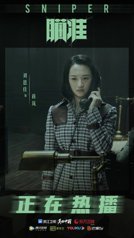 瞄准最新剧情是什么刘佳恩饰演的蒋岚最后结局是什么