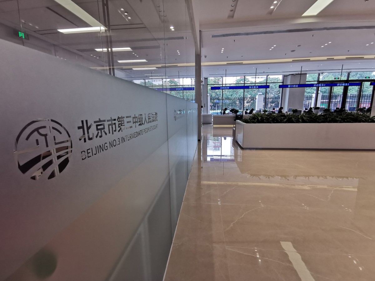 原北京市投促中心正局级干部王东受贿贪污获刑11年