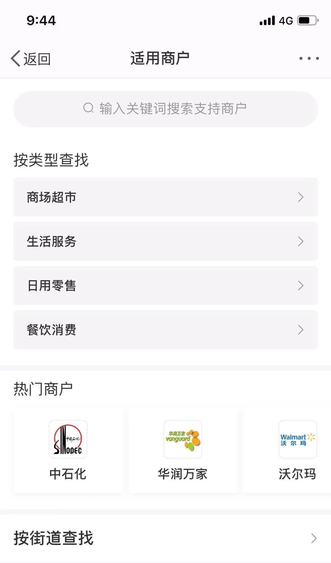 App适用商户