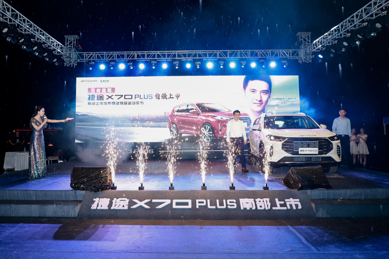 捷途x70plus新车揭幕